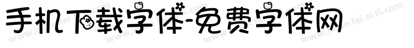 手机下载字体字体转换