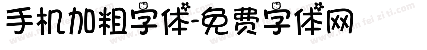 手机加粗字体字体转换