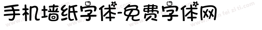 手机墙纸字体字体转换