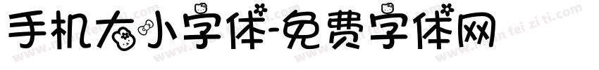 手机大小字体字体转换