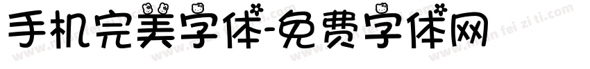 手机完美字体字体转换