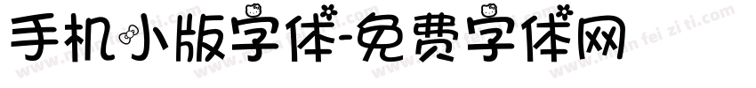 手机小版字体字体转换