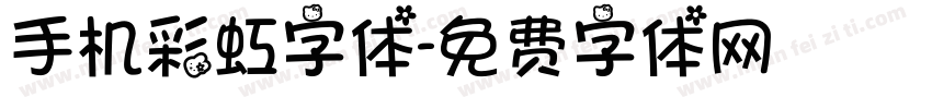 手机彩虹字体字体转换