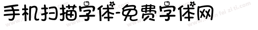 手机扫描字体字体转换