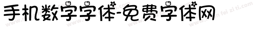 手机数字字体字体转换