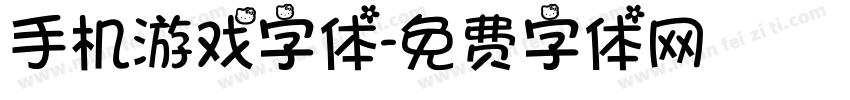 手机游戏字体字体转换