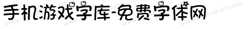 手机游戏字库字体转换