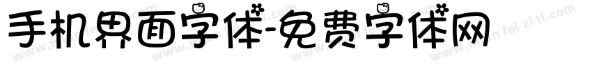 手机界面字体字体转换