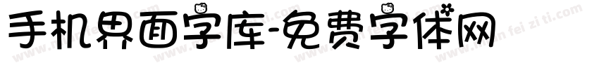 手机界面字库字体转换