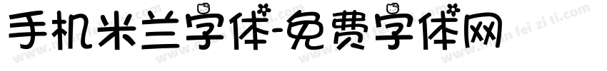 手机米兰字体字体转换