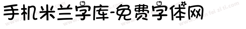 手机米兰字库字体转换