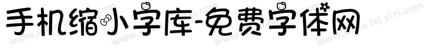 手机缩小字库字体转换