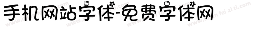 手机网站字体字体转换