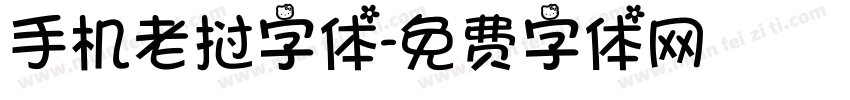 手机老挝字体字体转换