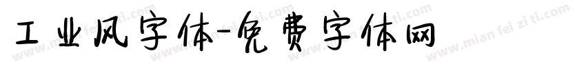 工业风字体字体转换