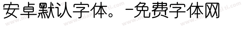 安卓默认字体。字体转换