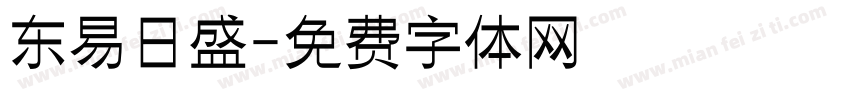 东易日盛字体转换