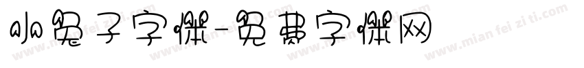 小兔子字体字体转换