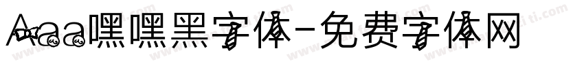 Aaa嘿嘿黑字体字体转换