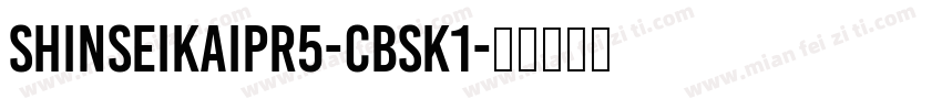 ShinseiKaiPr5-CBSK1字体转换