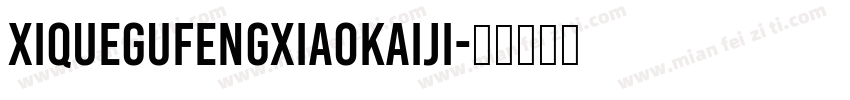 XiqueGuFengXiaoKaiJi字体转换