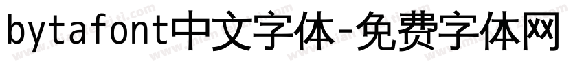 bytafont中文字体字体转换