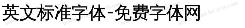 英文标准字体字体转换