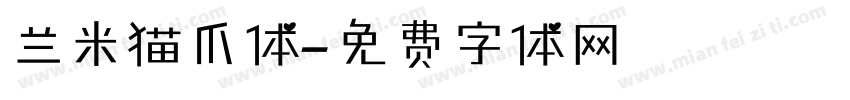 兰米猫爪体字体转换