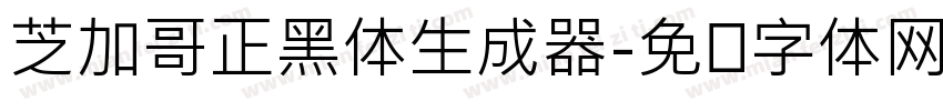 芝加哥正黑体生成器字体转换