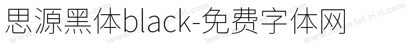 思源黑体black字体转换