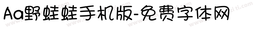 Aa野蛙蛙手机版字体转换