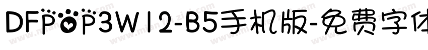 DFPOP3W12-B5手机版字体转换