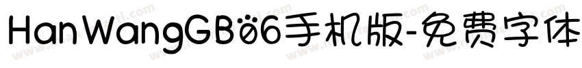 HanWangGB06手机版字体转换