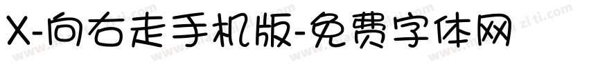 X-向右走手机版字体转换