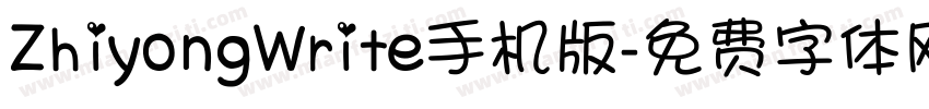 ZhiyongWrite手机版字体转换