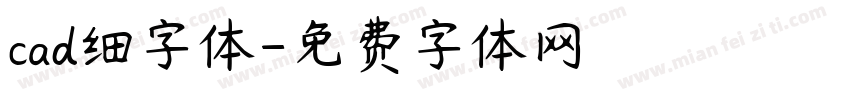 cad细字体字体转换