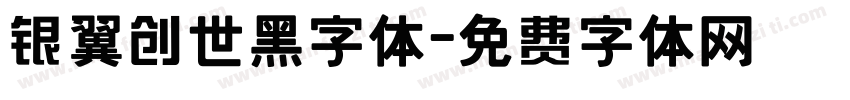 银翼创世黑字体字体转换