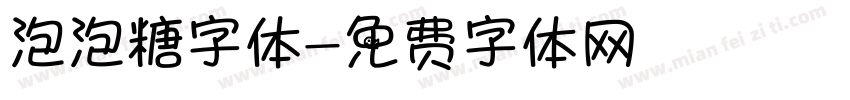 泡泡糖字体字体转换