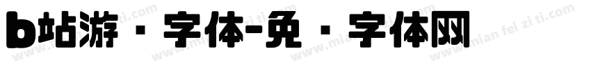 b站游戏字体字体转换