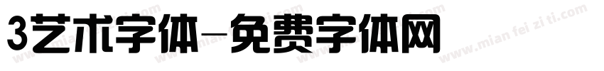 3艺术字体字体转换