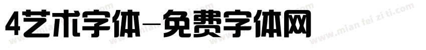 4艺术字体字体转换