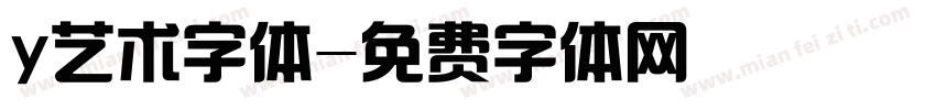 y艺术字体字体转换