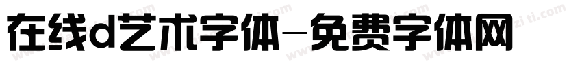 在线d艺术字体字体转换