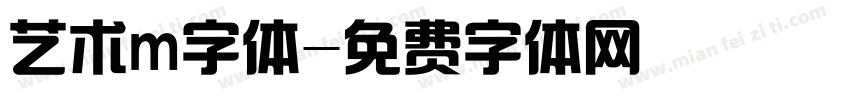 艺术m字体字体转换