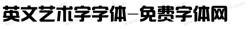 英文艺术字字体字体转换