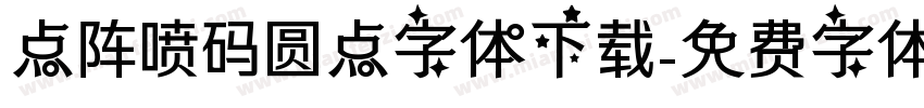 点阵喷码圆点字体下载字体转换