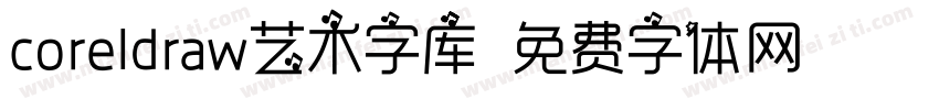 coreldraw艺术字库字体转换