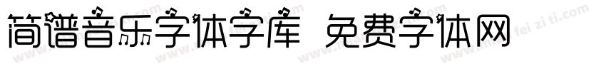 简谱音乐字体字库字体转换