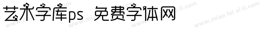 艺术字库ps字体转换