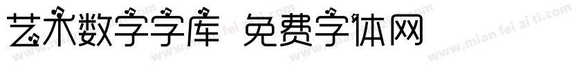 艺术数字字库字体转换